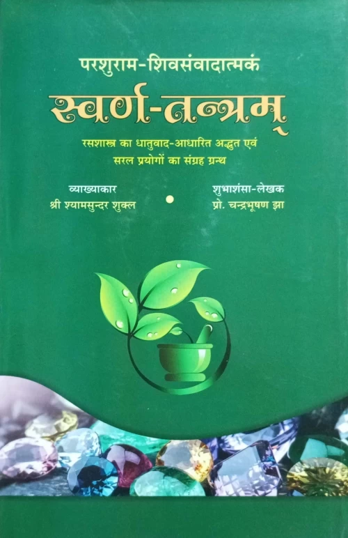 Svarna Tantram CSG 97